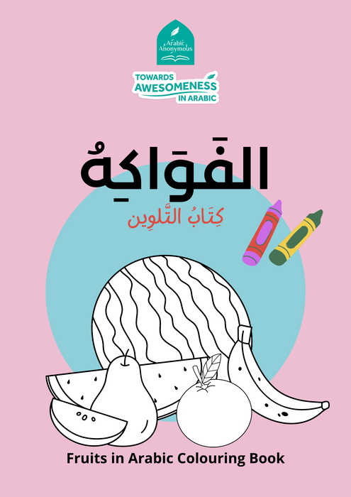 Fruits in Arabic Colouring Book (A Digital Resource)