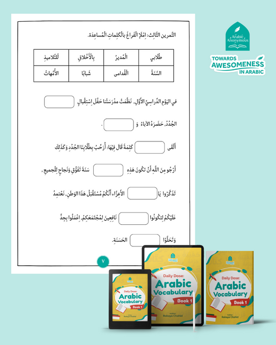 Daily Dose: Arabic Vocabulary Book 1 (E-Book)