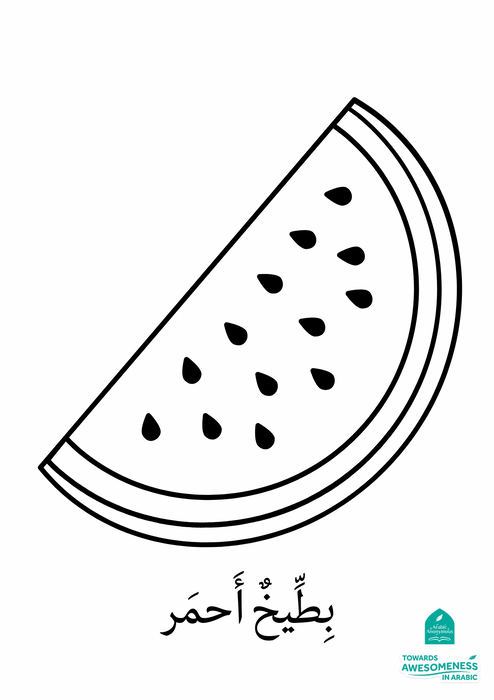 Fruits in Arabic Colouring Book (A Digital Resource)