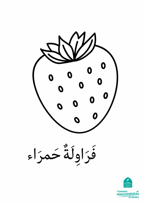 Fruits in Arabic Colouring Book (A Digital Resource)