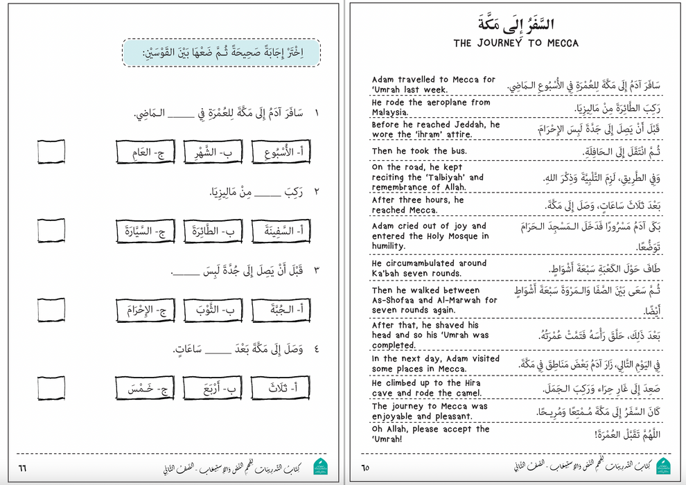 Primary 2 Arabic Comprehension Assessment Book