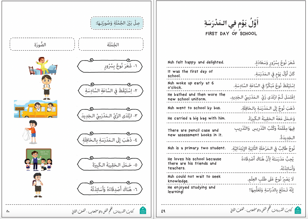 Primary 2 Arabic Comprehension Assessment Book