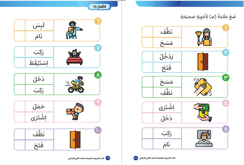 Primary 2 Arabic Vocabulary Assessment Book