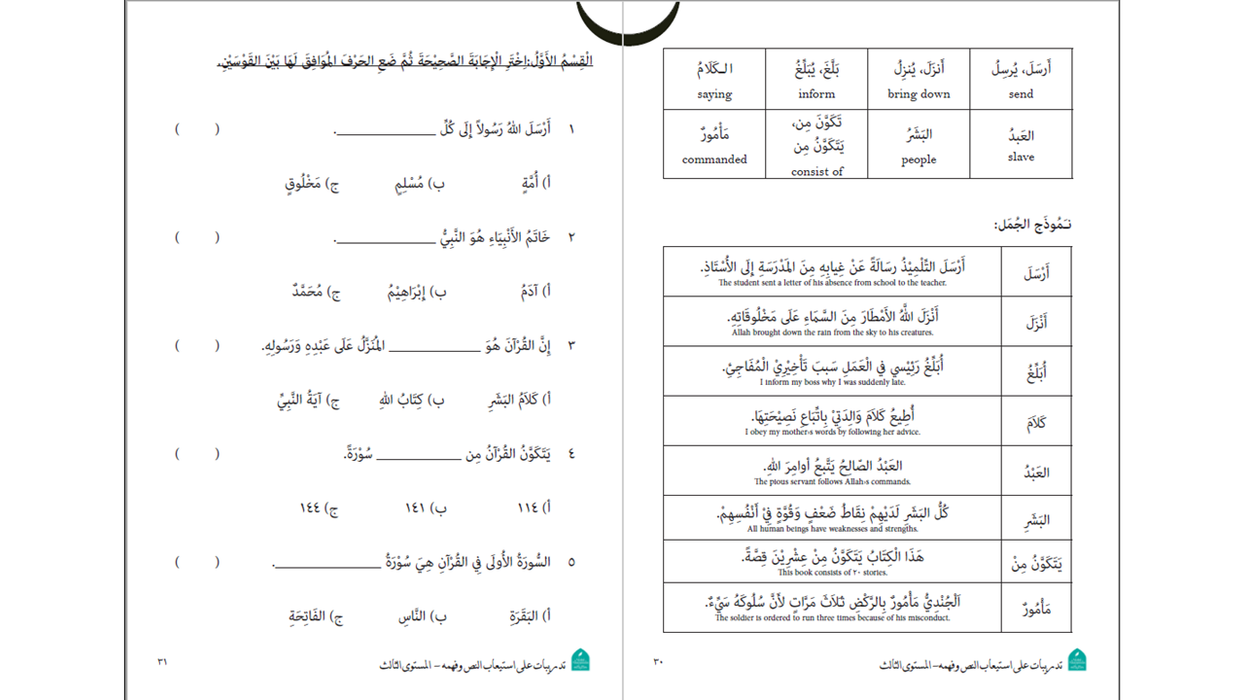 Arabic Comprehension (P3 - P5)