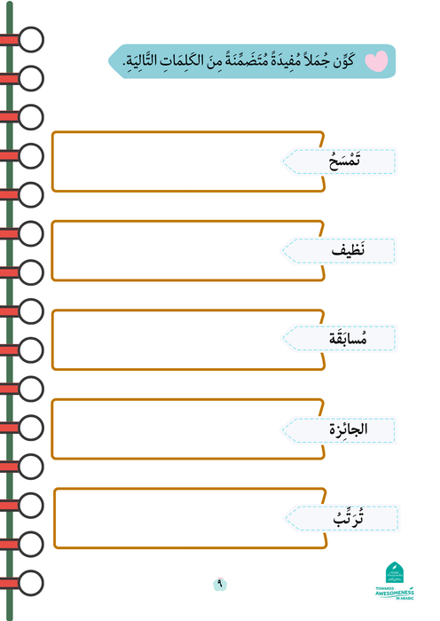 Primary 4 Arabic Model Composition