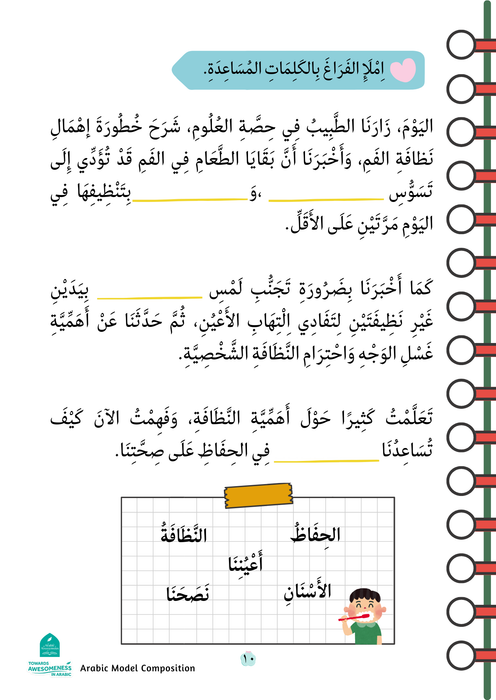 Primary 4 Arabic Model Composition