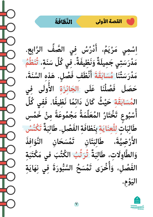 Primary 4 Arabic Model Composition