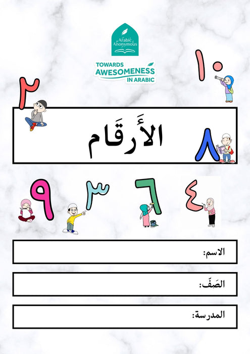 My Arabic Numbers Digital Resource