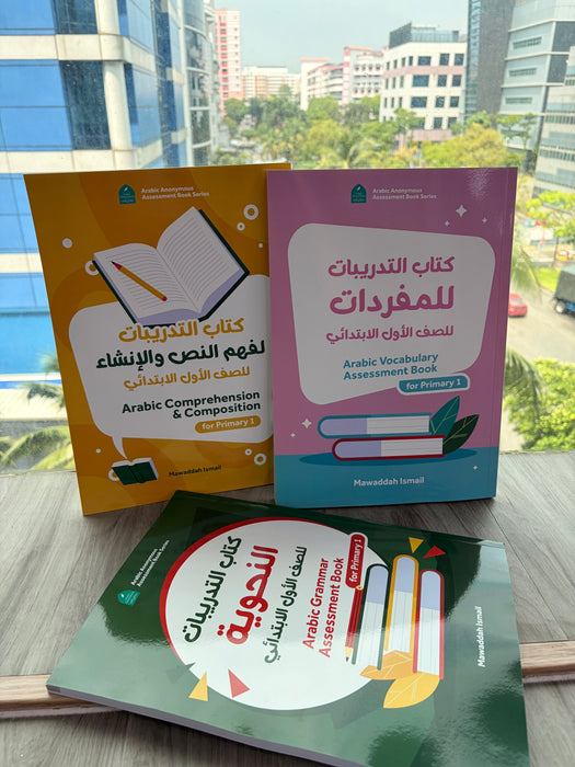 Primary 1 Bundle