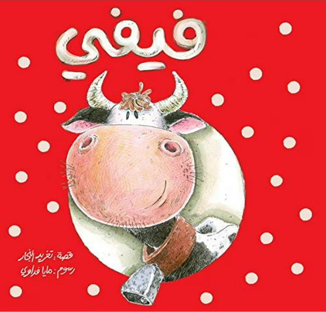 The Day the Cow came to the Masjid