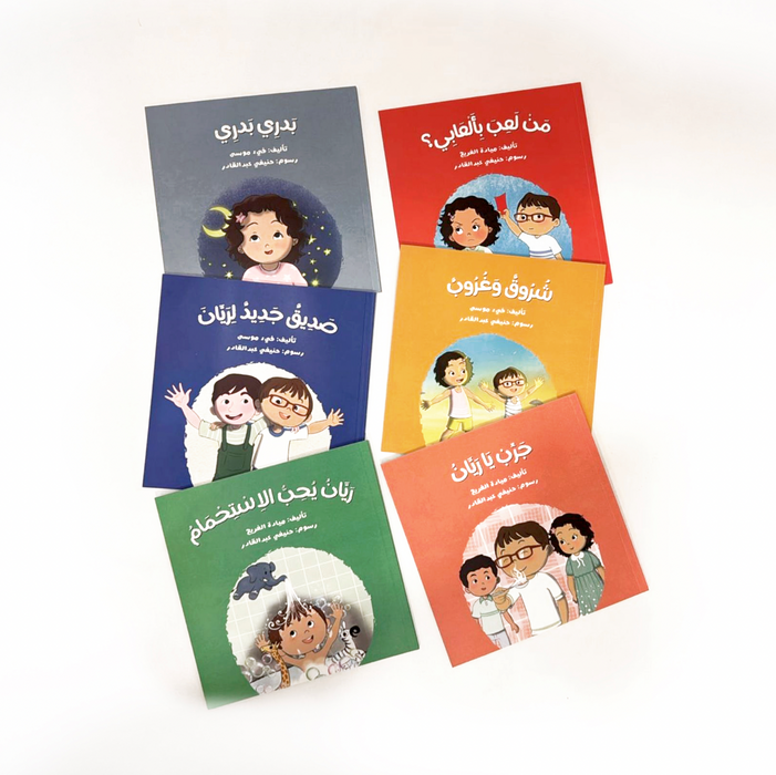 Ruwan and Rayyan Series
