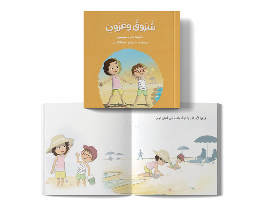Ruwan and Rayyan Series