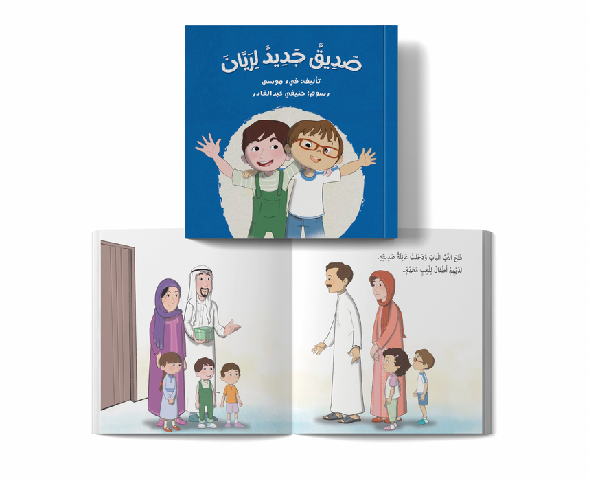 Ruwan and Rayyan Series