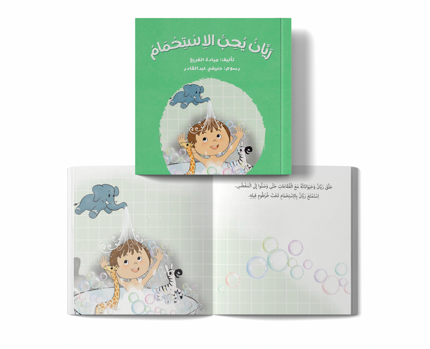 Ruwan and Rayyan Series