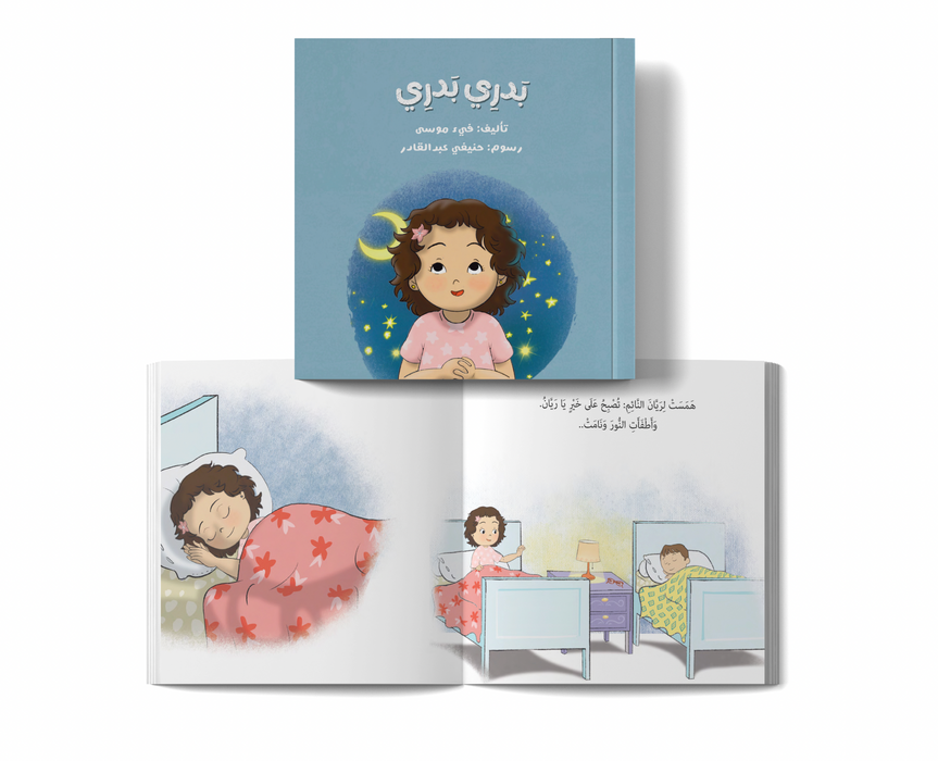 Ruwan and Rayyan Series