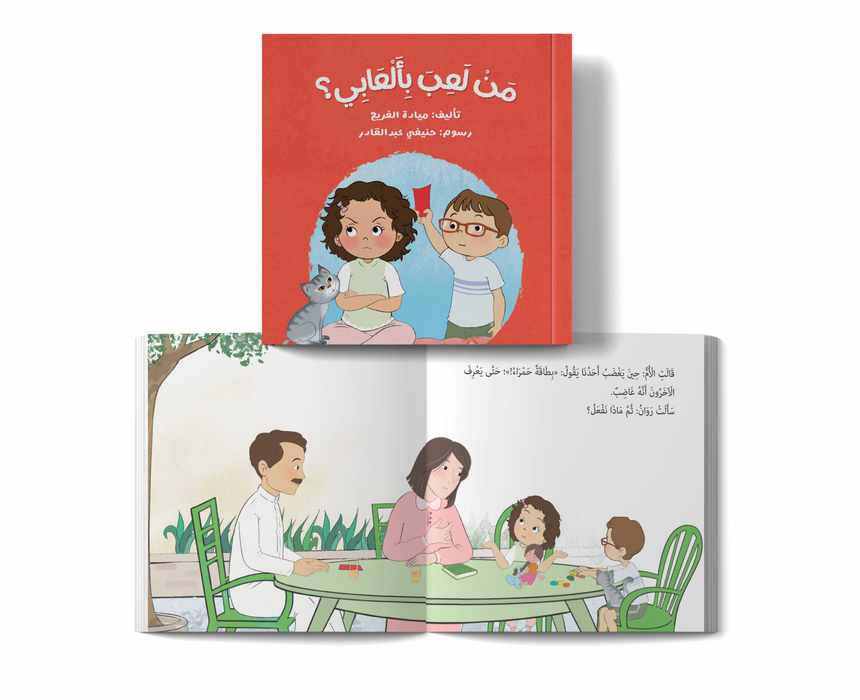 Ruwan and Rayyan Series