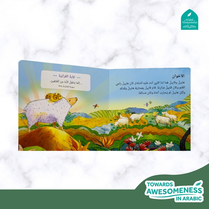 Quran Stories for Toddlers (Boardbook)
