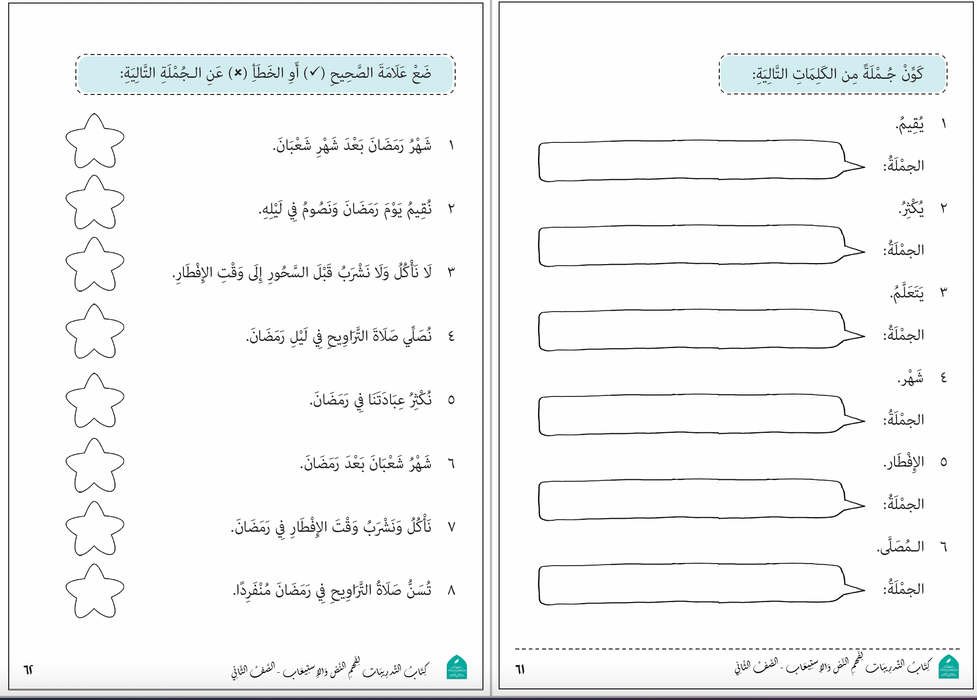 Primary 2 Arabic Comprehension Assessment Book