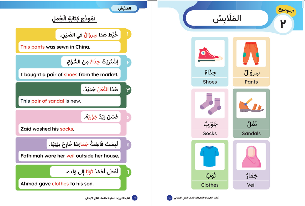 Primary 2 Arabic Vocabulary Assessment Book