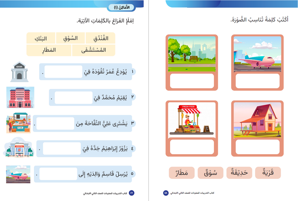 Primary 2 Arabic Vocabulary Assessment Book
