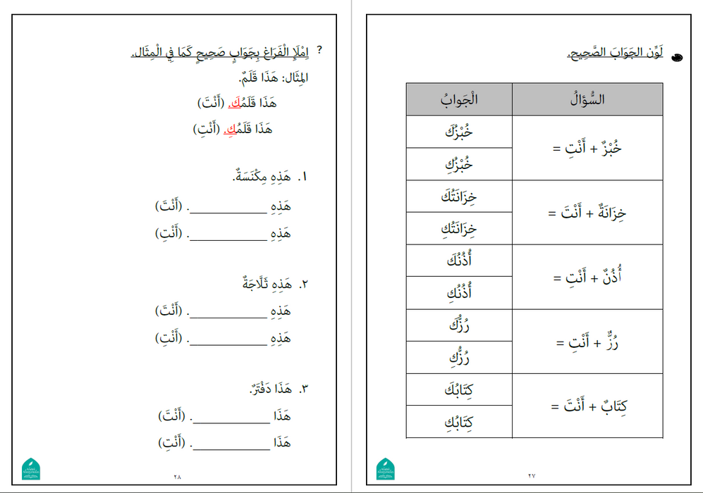 Primary 2 Arabic Grammar Assessment Book