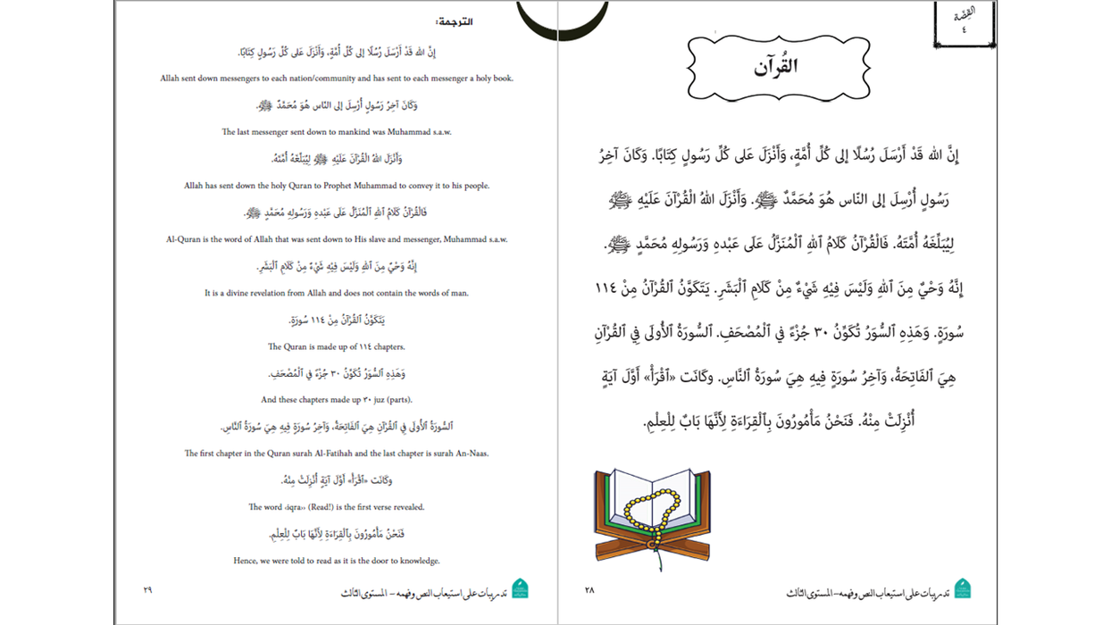 Arabic Comprehension (P3 - P5)