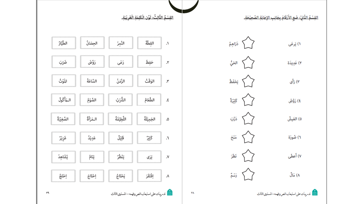 Arabic Comprehension (P3 - P5)