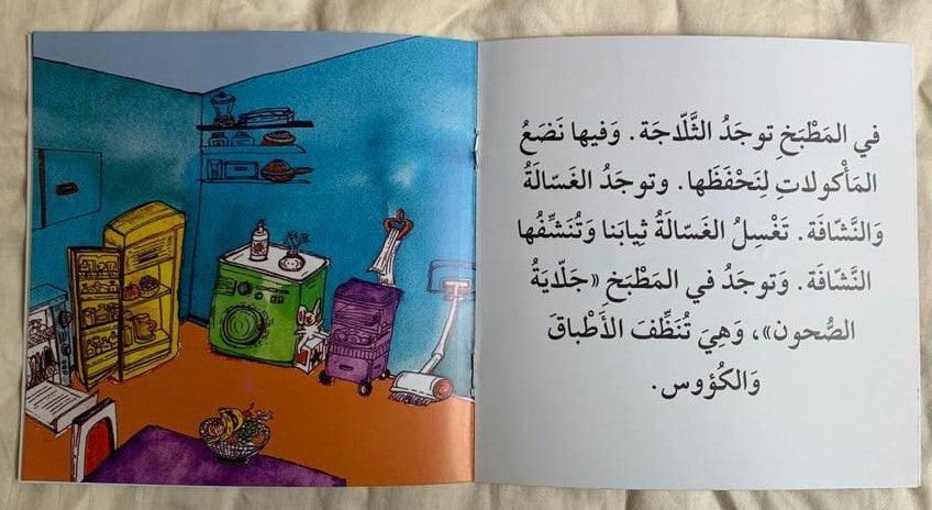 I Read Arabic! Level 7 Readers