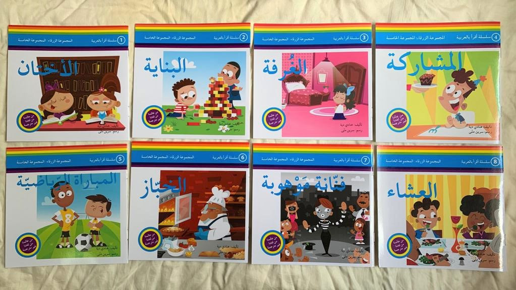 I Read Arabic! Level 5 Readers